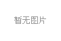 厦门国际信托：坚守信托本源 赋能经济发展