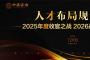 中梁咨询《人才布局规划课》圆满落幕实战赋能共筑人才护城河