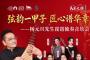 《弦韵一甲子 匠心谱华章》--杨元旦先生琵琶独奏音乐会即将开演