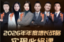 中梁咨询 | 六大增长布局收官赋能，全导师深度拆解 + 多行业老板实战逆袭！