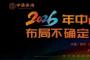 中梁咨询|2026年中战略规划课·老客户回馈专场：闭门实战，布局不确定成为确定！